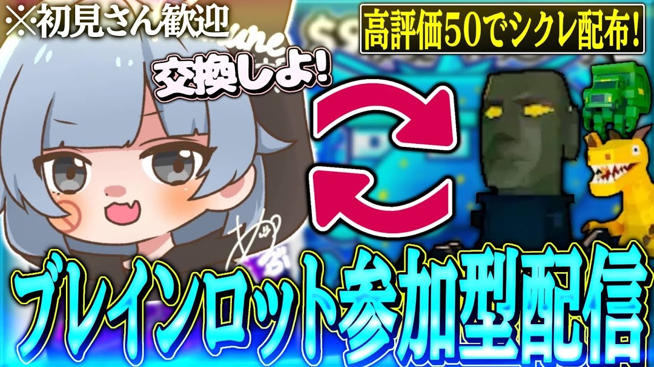 ［全機種可能］フォトナブレインロット交換配信！！目指せイベドラコンプ！！#114［フォートナイト／Fortnite］［初見さん大歓迎］