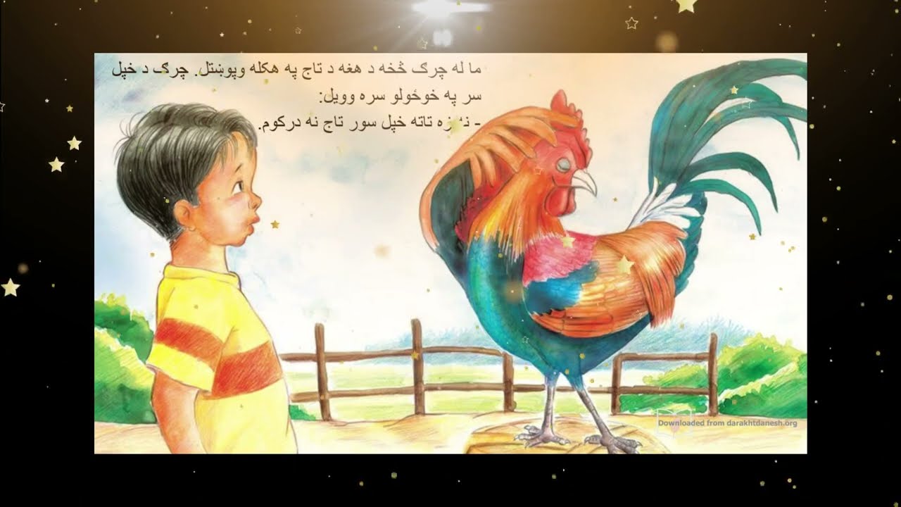 تاج ـ یو کیسه د ماشومانو لپاره