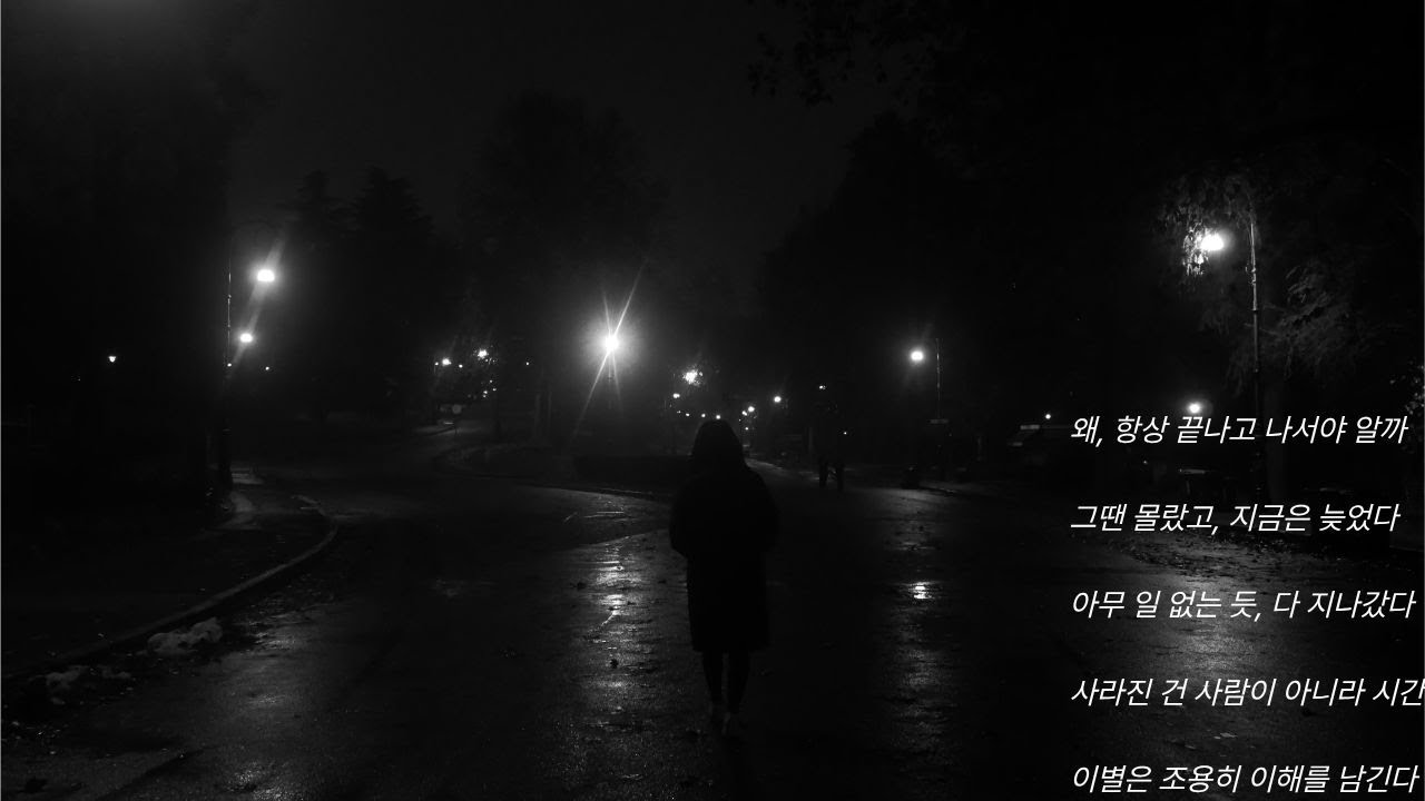 왜 그땐 몰랐을까 | 저음 발라드 | 자작곡 | Life by Mint