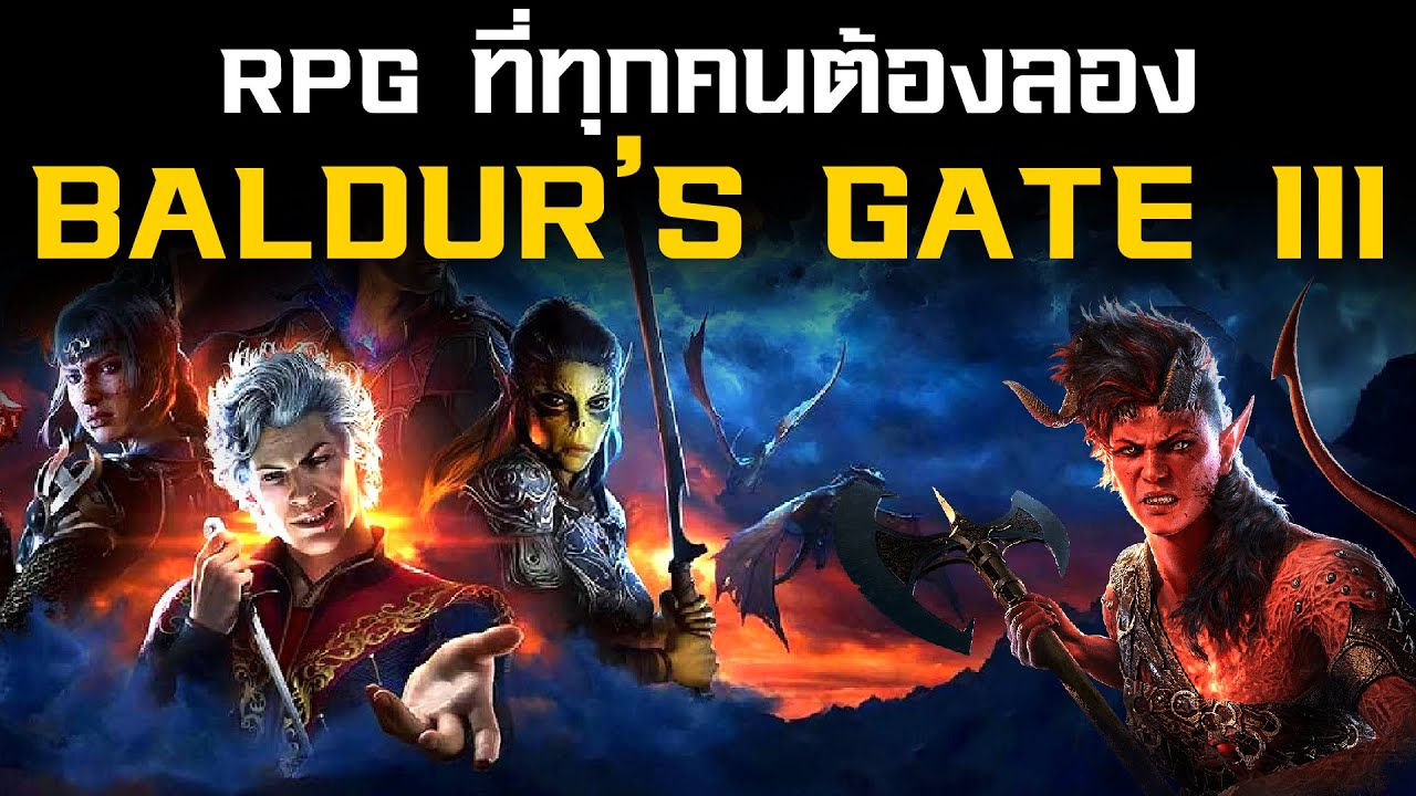 'Baldur's Gate 3' : เกม RPG ที่ทุกคนต้องลอง (รีวิวจากใจ)