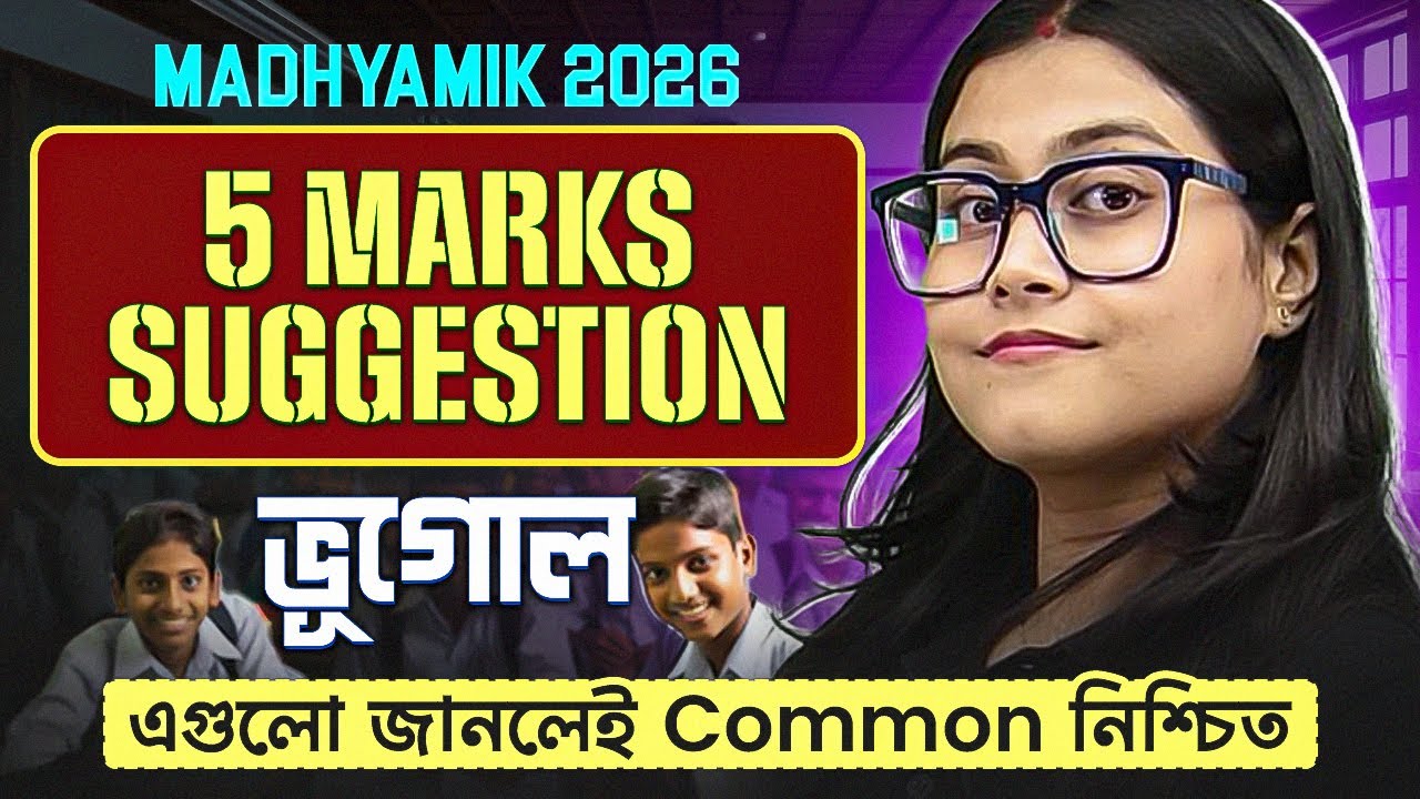Madhyamik Geography Suggestion 2026 🔥 মাধ্যমিক ভূগোল সাজেশন 5 Marks এর প্রশ্ন | WBBSE Class 10 💯 #pw