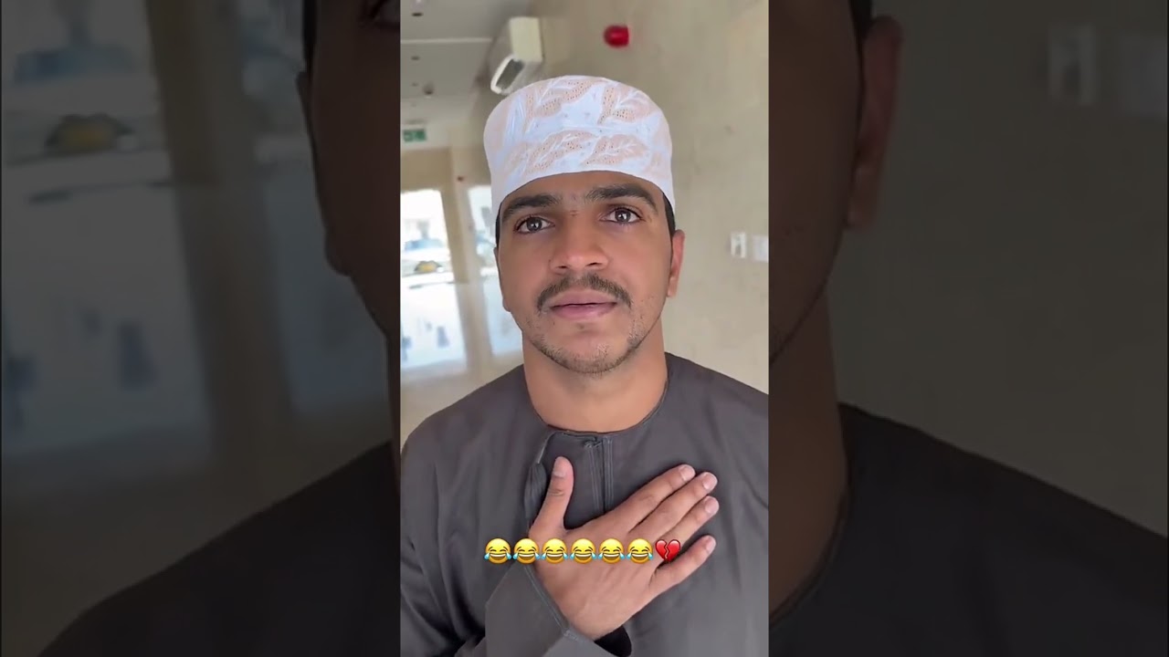 انا عماني تبيني😂😂😂😂😂💔