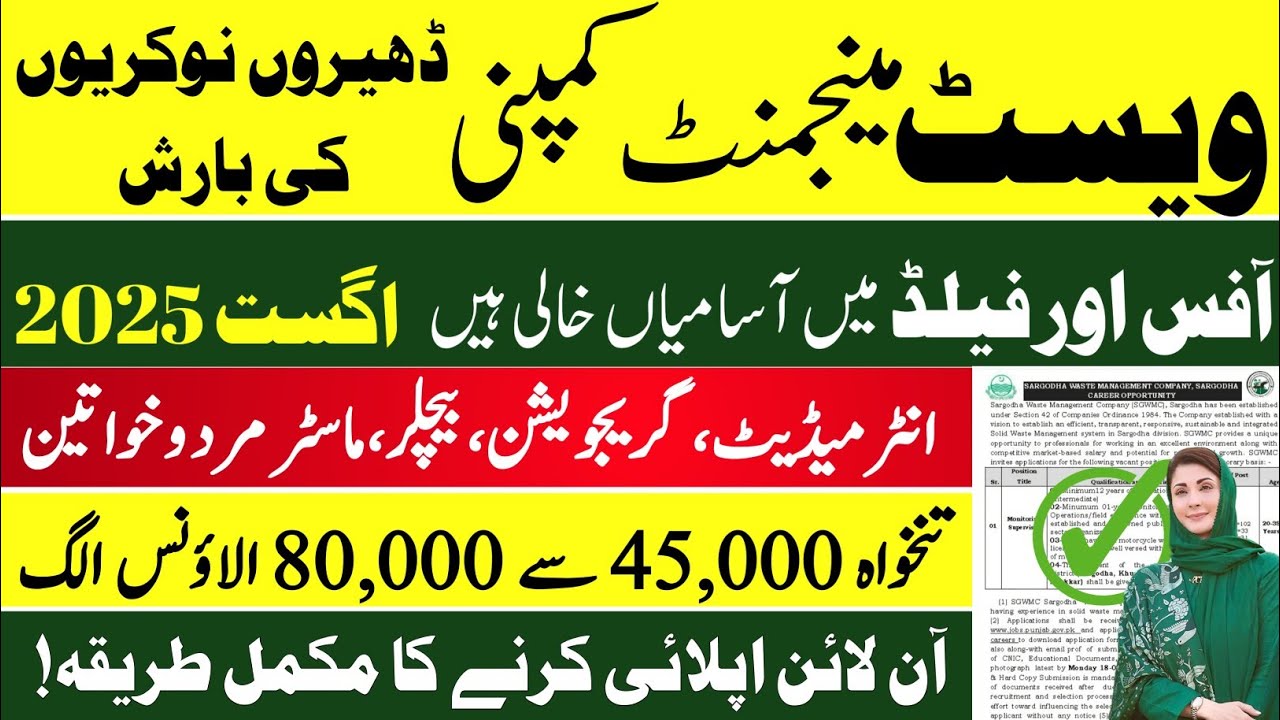 Waste Management Company Govt Jobs 2025 | Apply Online for WMC Govt Job | Latest Government Job 2025