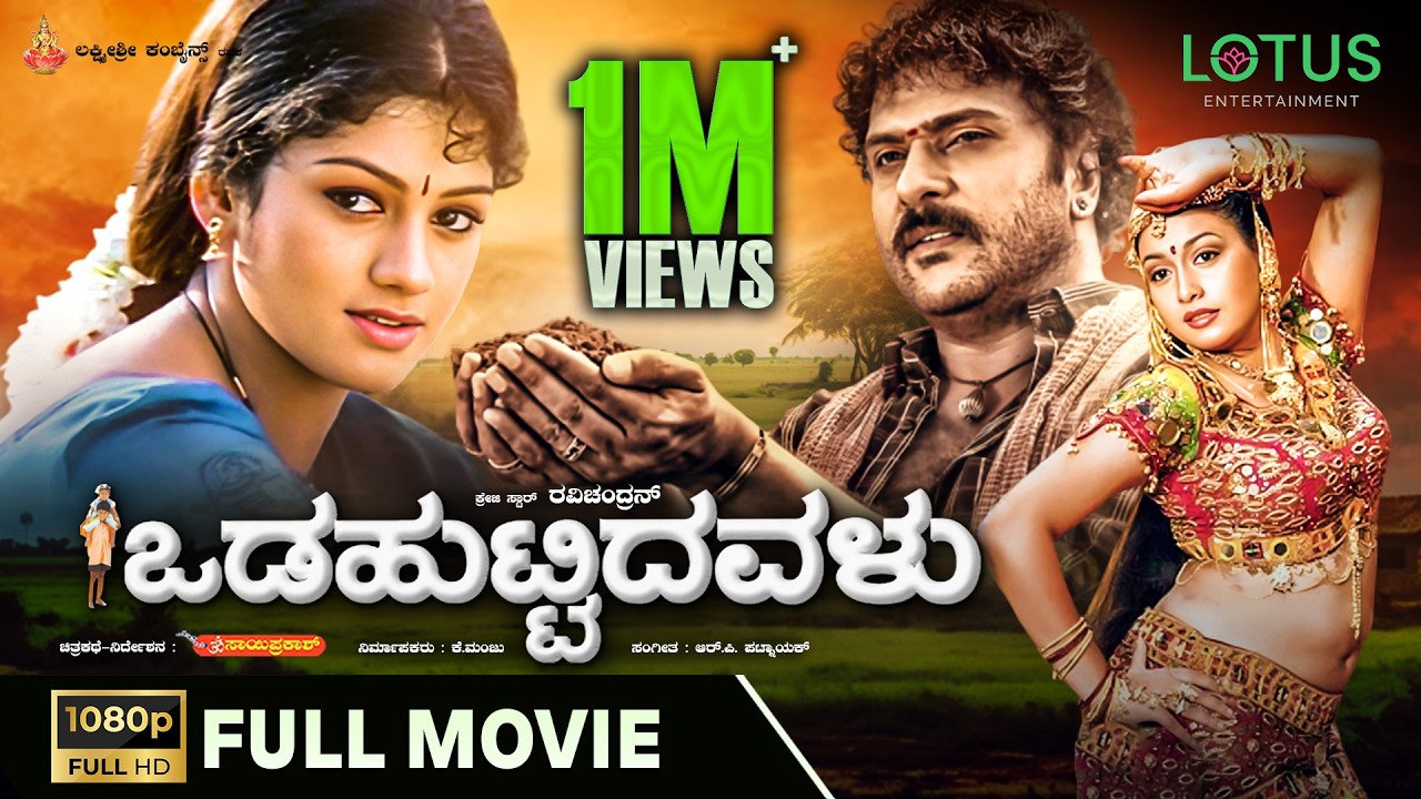 Odahuttidavalu Kannada Full Movie - Ravichandran, Rakshita, Radhika Kumaraswamy, Bhavya