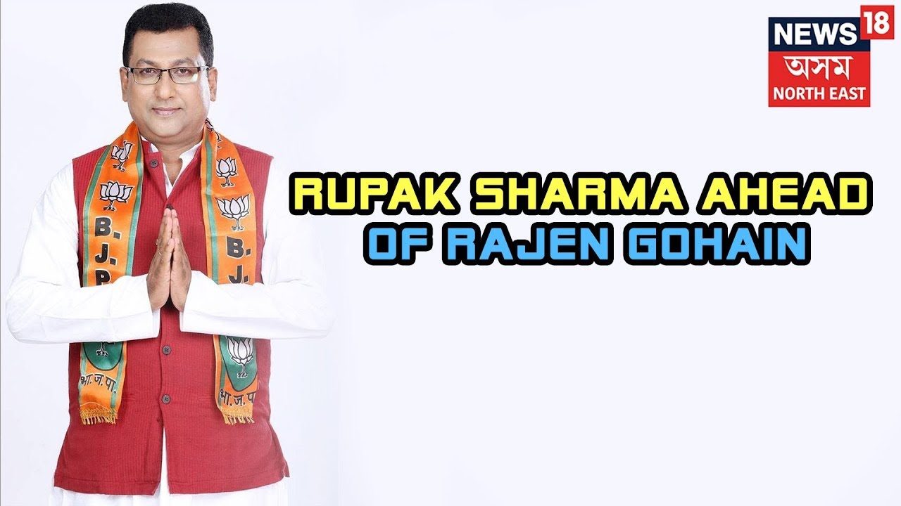 Rupak Sharma Gets Ahead Of Rajen Gohain | Election News