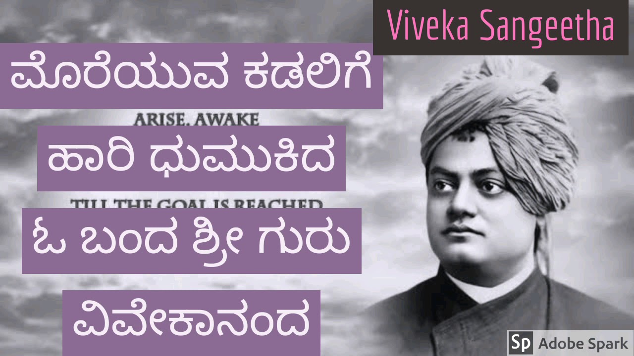 Moreyuva Kadalaige Haari Dhumukida Inspiring Bhajan Viveka Sangeetha by Praveen D Rao