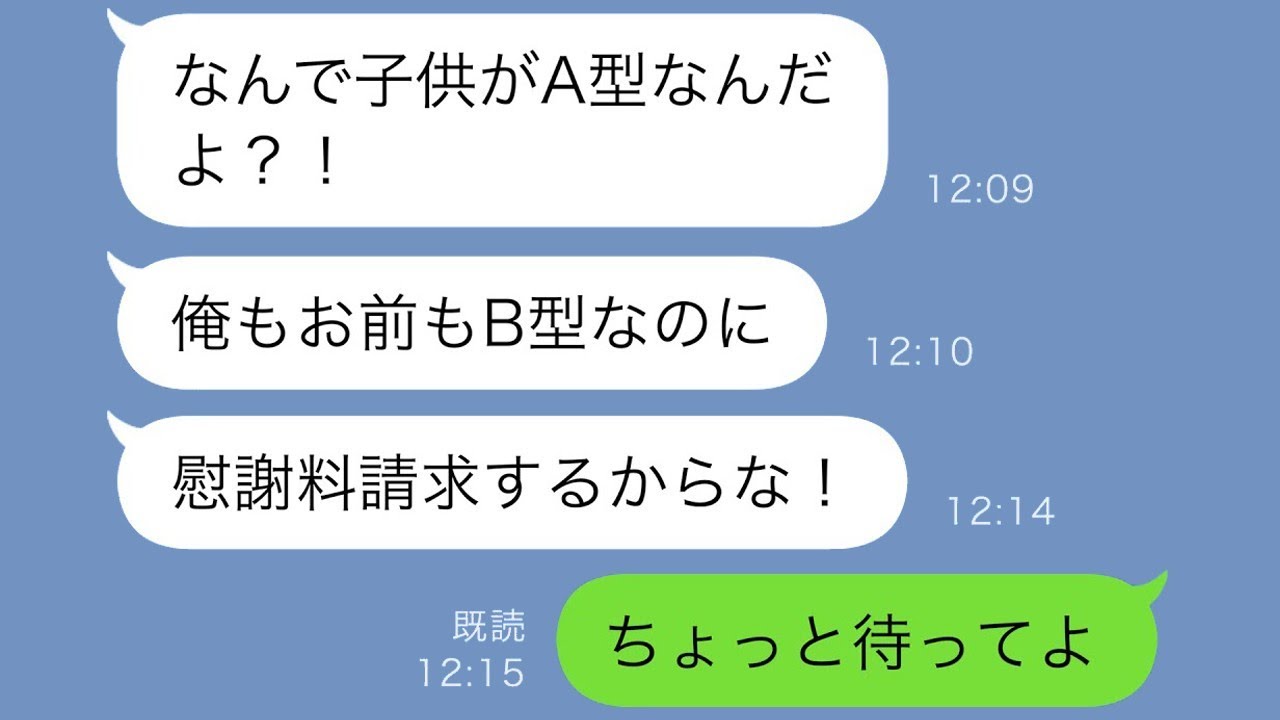 「子どもがA型で夫が激怒！浮気疑惑の真相に騙された私の涙」