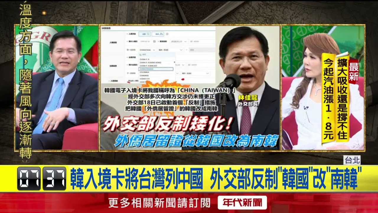接受張雅琴專訪！ 林佳龍揭外交部「韓國改南韓」 反制措施