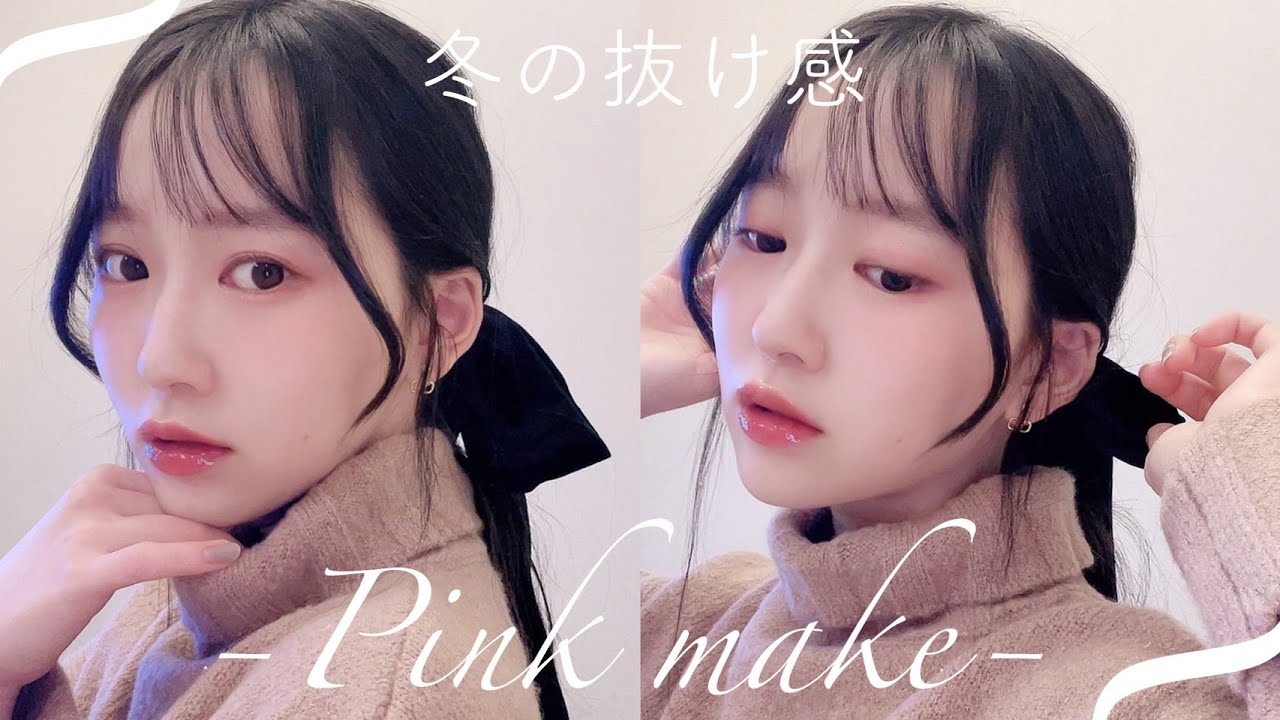 【大人可愛い💗】ぽわっと可愛い冬のデートメイク❄️