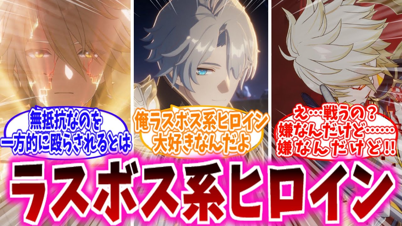 【スタレ反応集】ラスボス系ヒロインファイノンに脳を焼かれ、一生抜け出せない牢獄に捕らわれた開拓者達の反応集/ありがとう、俺ラスボス系ヒロイン大好きなんだよ