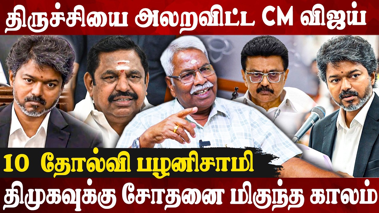 🤣தீய சக்தியும் தீர்ந்துபோன சக்தியும் ...  | CK Mathivanan Exclusive Interview | Tvk Vijay