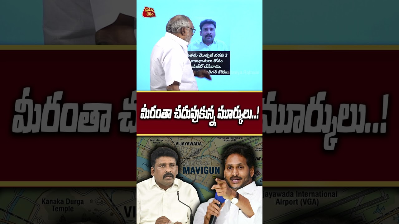 మీరంతా చదువుకున్న మూర్కులు..! | amma prasad serious comments On YSRCP Leaders | Chaitanya Ratham
