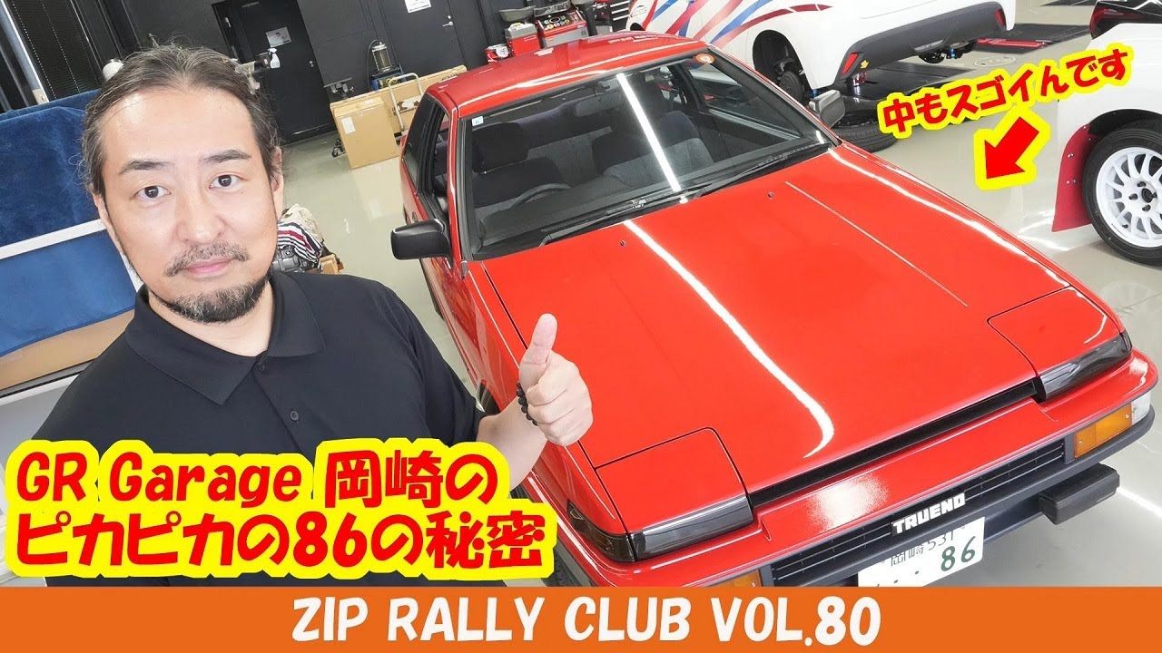 ピカピカのAE86の秘密にせまる！GR Garage 岡崎のウェットブラストの実力を見よ！町いちばんのクルマ屋さんのガレージがスゴかった！