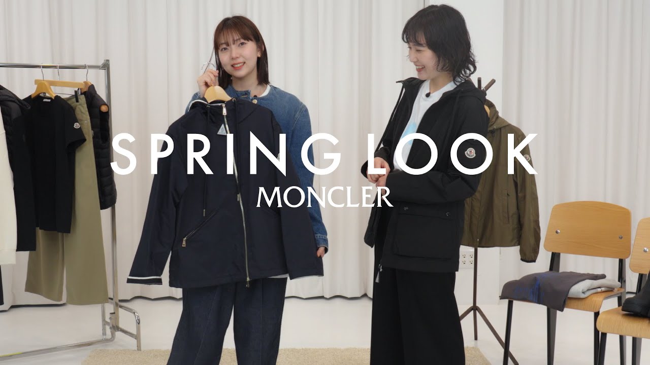 【LOOK BOOK】アパレル女子がMONCLERの新作でコーディネート