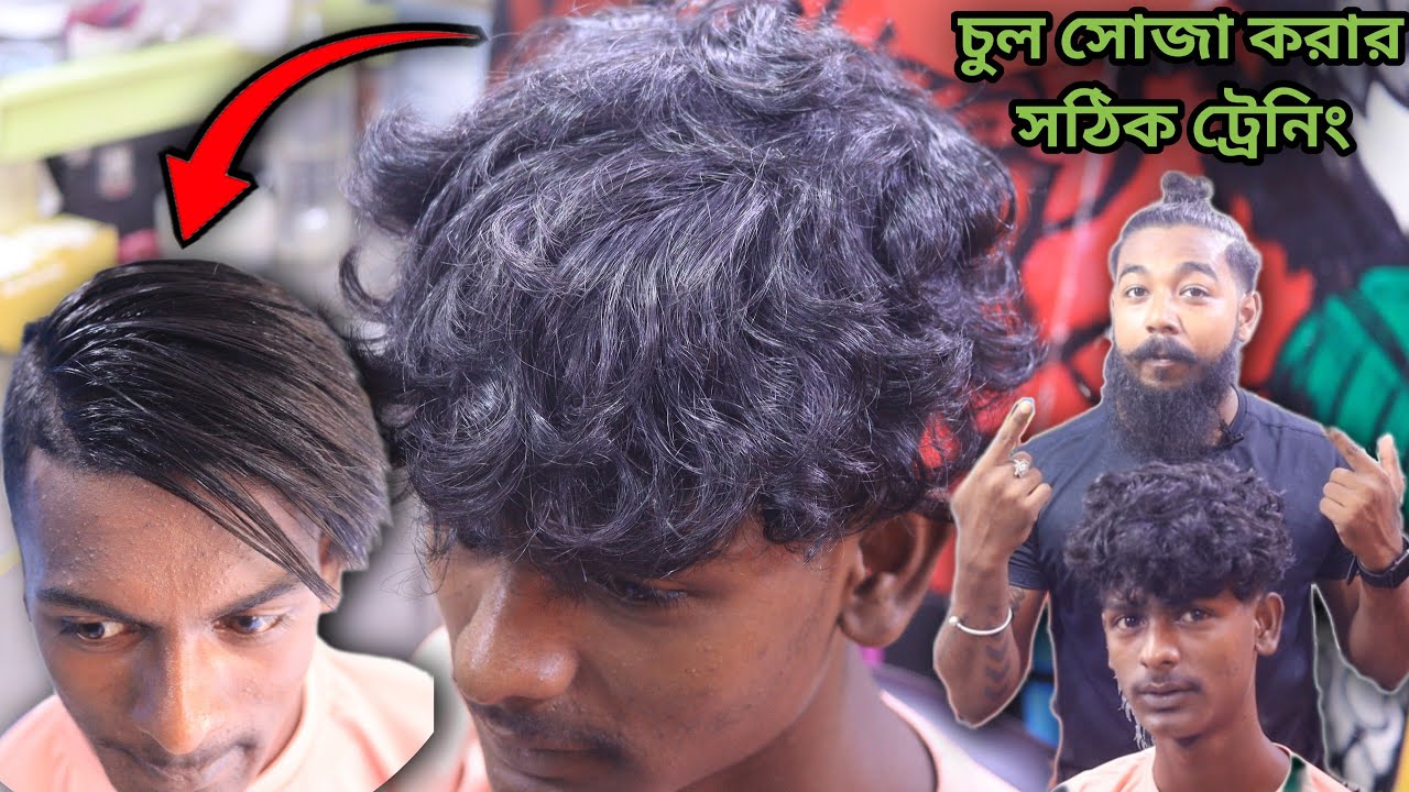 সহজভাবে হেয়ার স্ট্রেটনিং শিখুন💈Hair Straightening Full Tutorial In Bangali