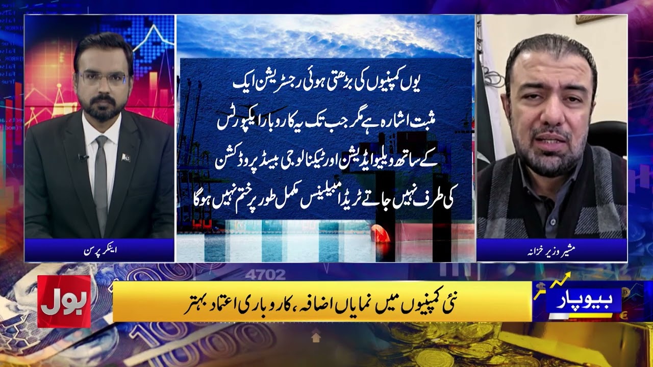 Pakistan&rsquo;s Business Boom | New Companies, Fresh Opportunities | BOL News