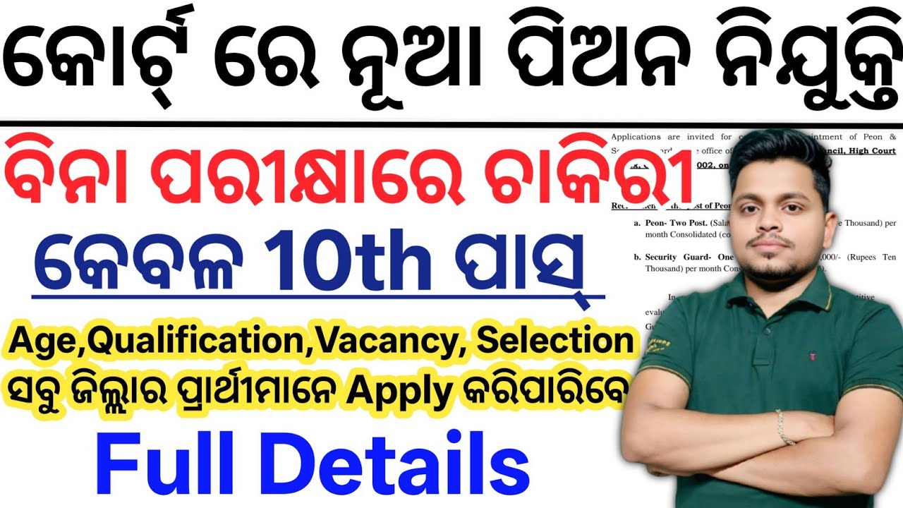 Odisha Court Peon Vacancy 2026// 10th Pass Court Peon Govt Jobs// Odisha New Govt Jobs 2026