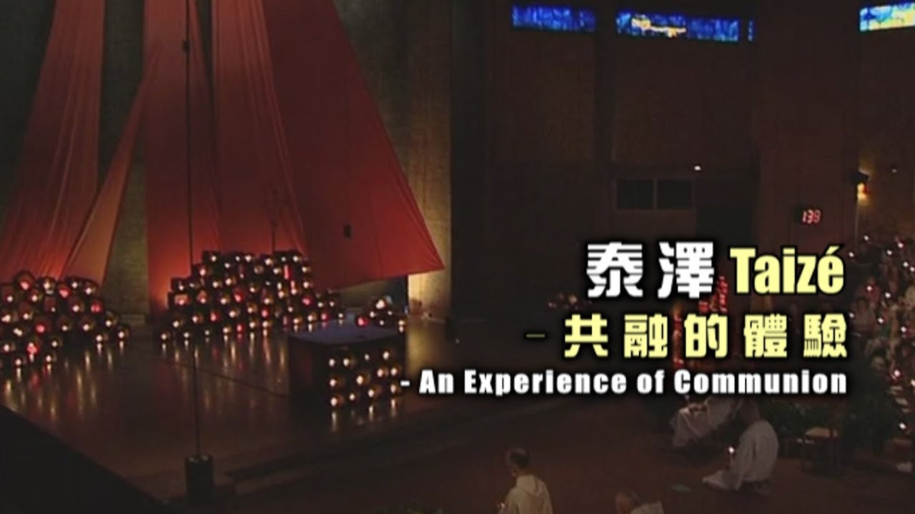 愛 ● 常傳 - 泰澤 – 共融的體驗  Taizé – An Experience of Communion (English & Chinese subtitles)