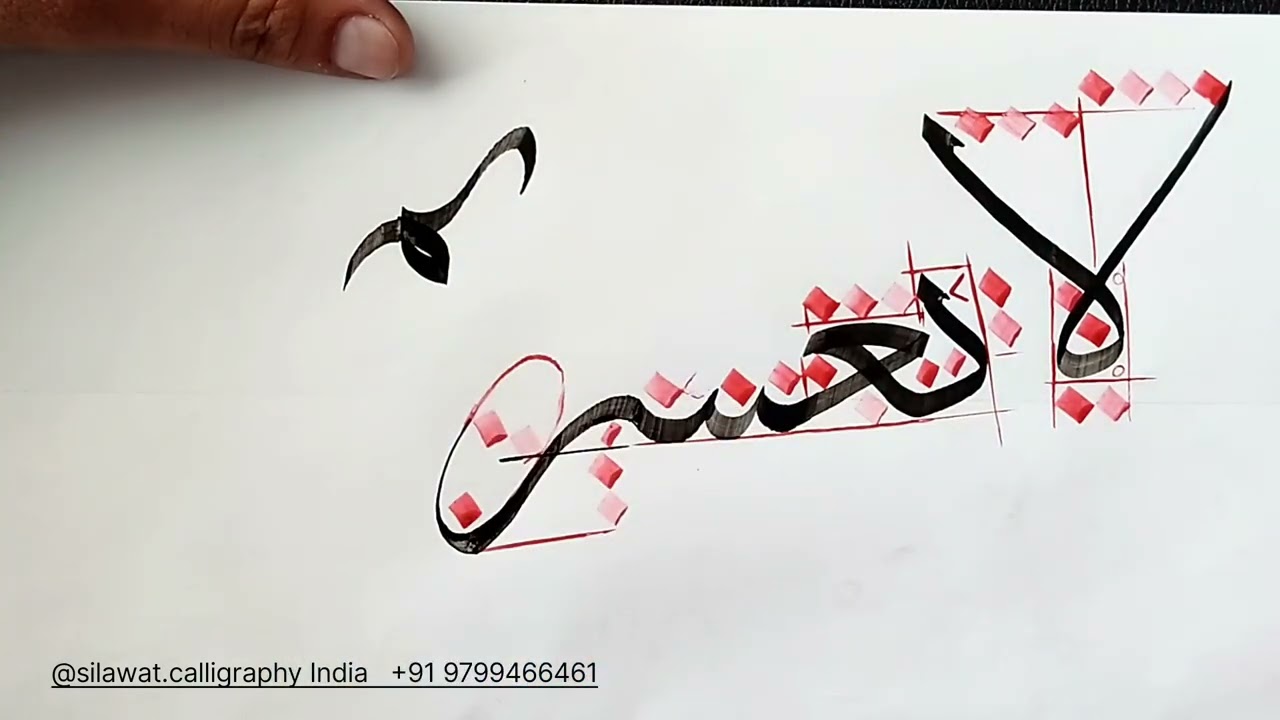 رب يسر ولا تعسر - مشق خط الثلث