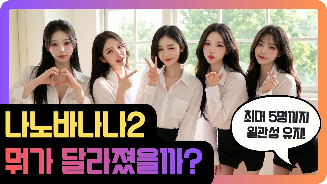 나노바나나2, 뭐가 달라졌을까? 핵심 변화 5가지 | (Feat. Pollo AI)