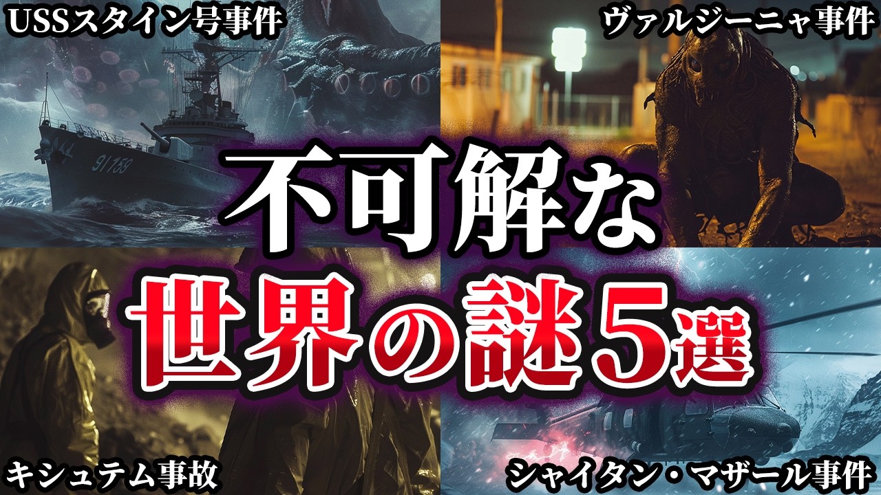 【ゆっくり解説】未だ解明されていない不可解な世界の謎5選