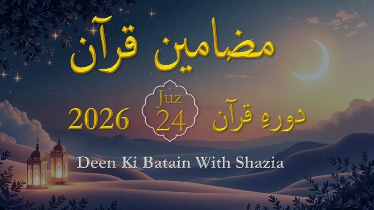 Para 24, Dawrah e Quran.پارہ 24,دورہ قرآن