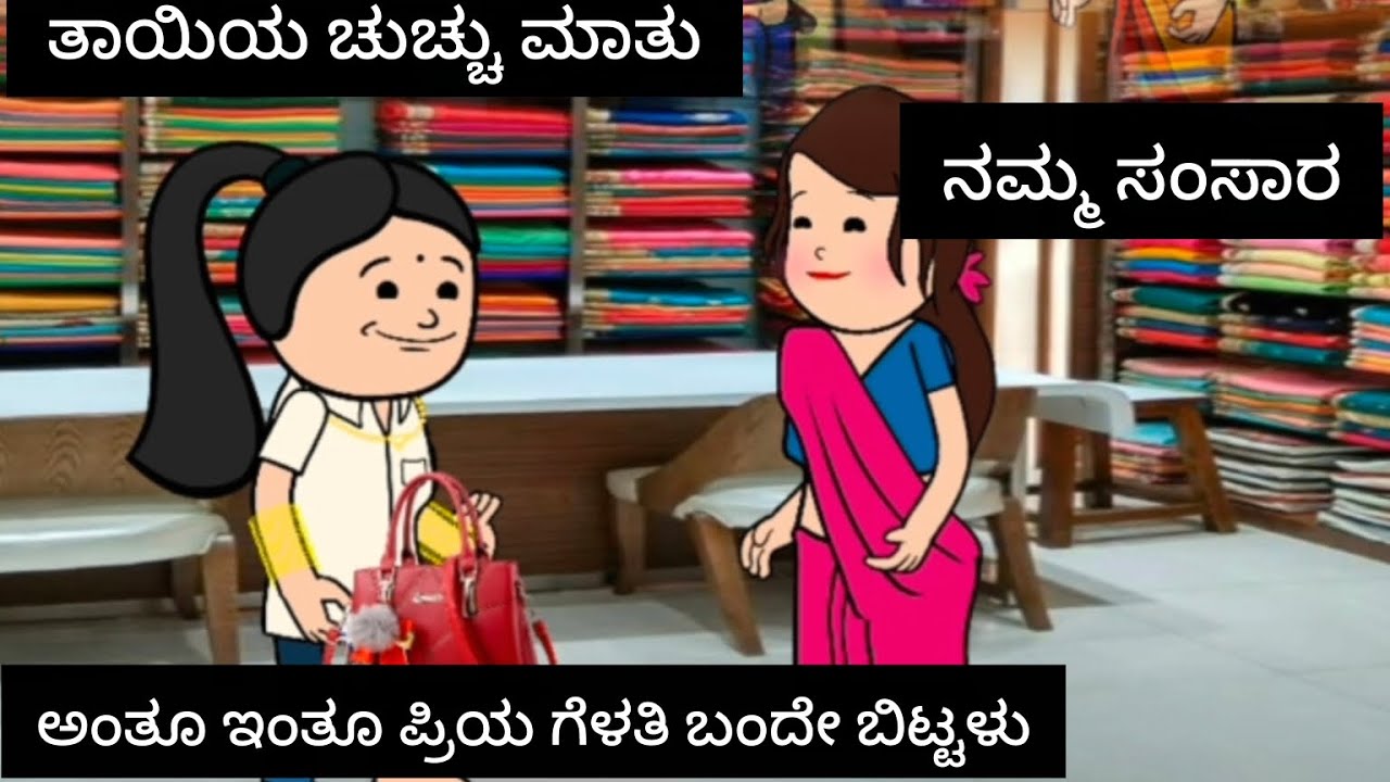 ನಮ್ಮ ಸಂಸಾರ ಸಂಚಿಕೆ. 89#nijajeevana#lifeisbutadream 