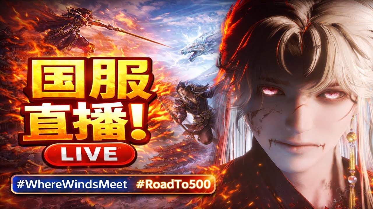 CN Server Grind LIVE ⚔️ Where Winds Meet | Sub Goal Push 🔔