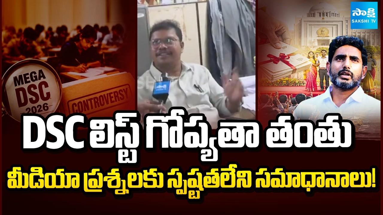 AP DSC Controversy: Vizianagaram DEO Office Deserted Amid Allegations of Irregularities | Sakshi TV