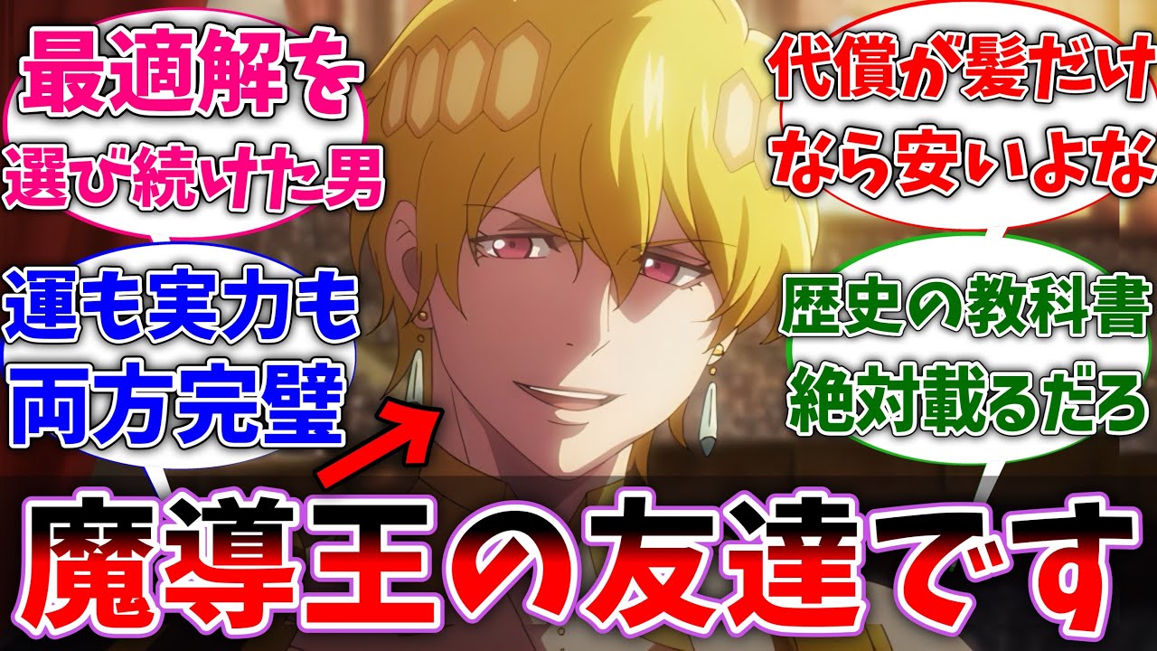 【オバロ】ジルクニフという最適解を選び続けた有能皇帝に対するネットの反応集【反応集】【アニメ】【切り抜き】【オーバーロード】