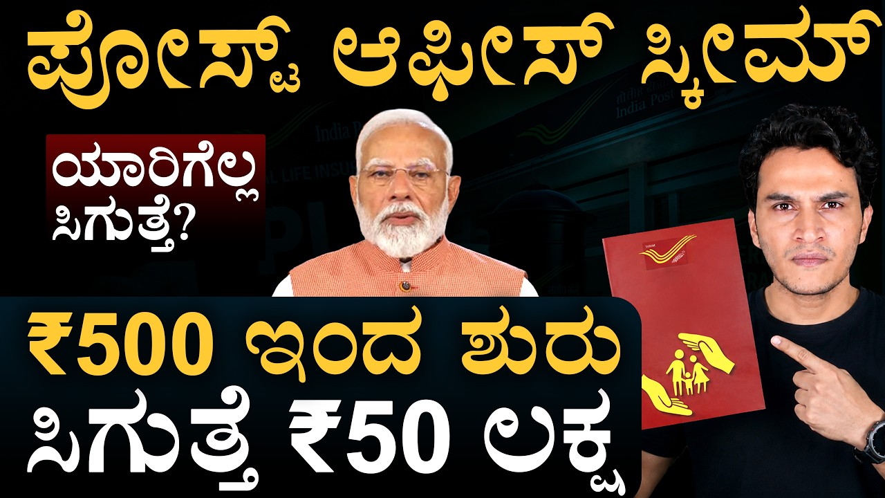 Post office PLI Scheme Explained: Why Term Insurance is Still Necessary! | Masth Magaa | Amar Prasad