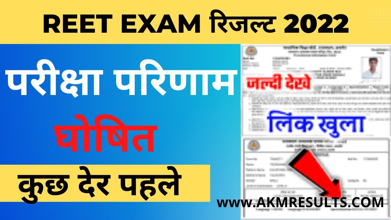REET RESULT 2022 | REET 2022 RESULT | REET RESULTS 2022 LATEST NEWS TODAY | REET RESULT