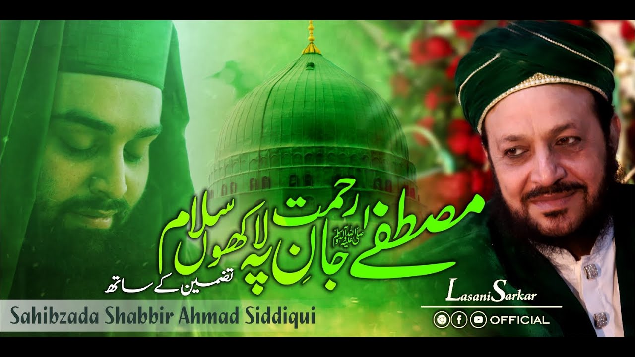 Mustafa ﷺ Jane Rehmat Pay Lakhon Salam l Tazmeen l Shabbir Ahmad Siddiqui | Lasani Sarkar