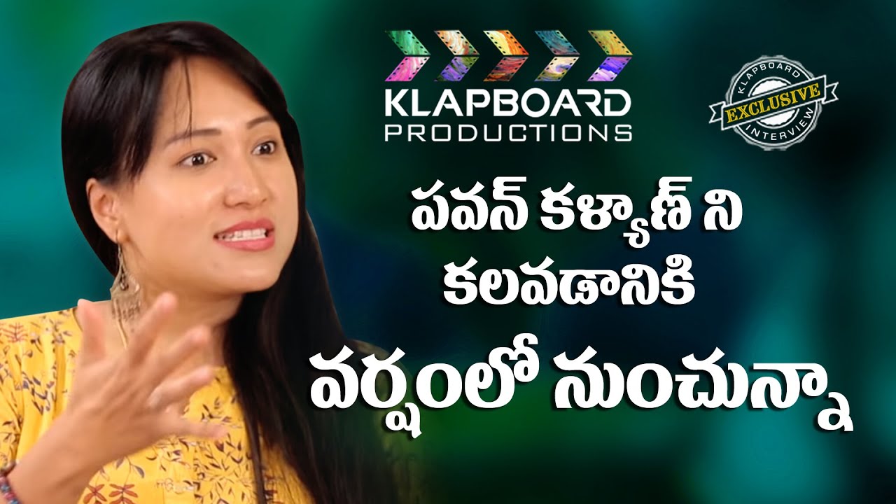 పవన్ కళ్యాణ్ ని కలవడానికి వర్షంలో నుంచున్నా - Choreographer #Anee Master Comments On #PawanKalyan
