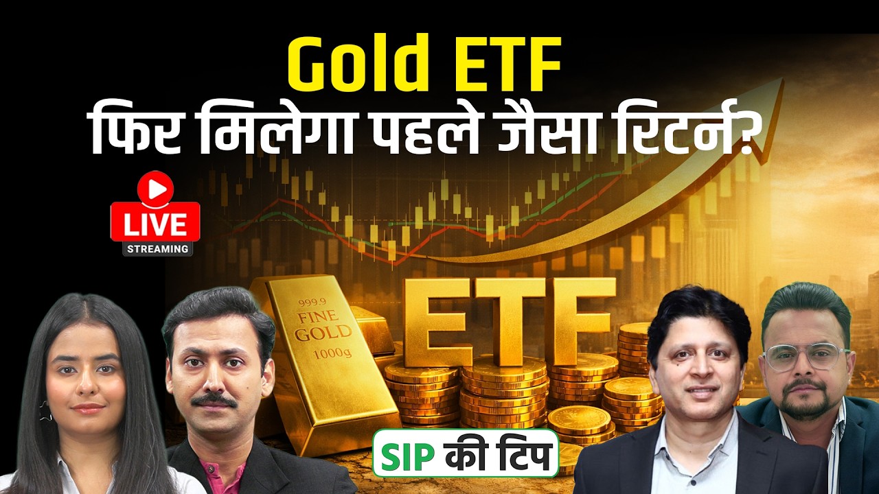 Mutual Fund Live: Trump Tariff Impact: Global Uncertainty में Gold ETF Investment का सही समय?