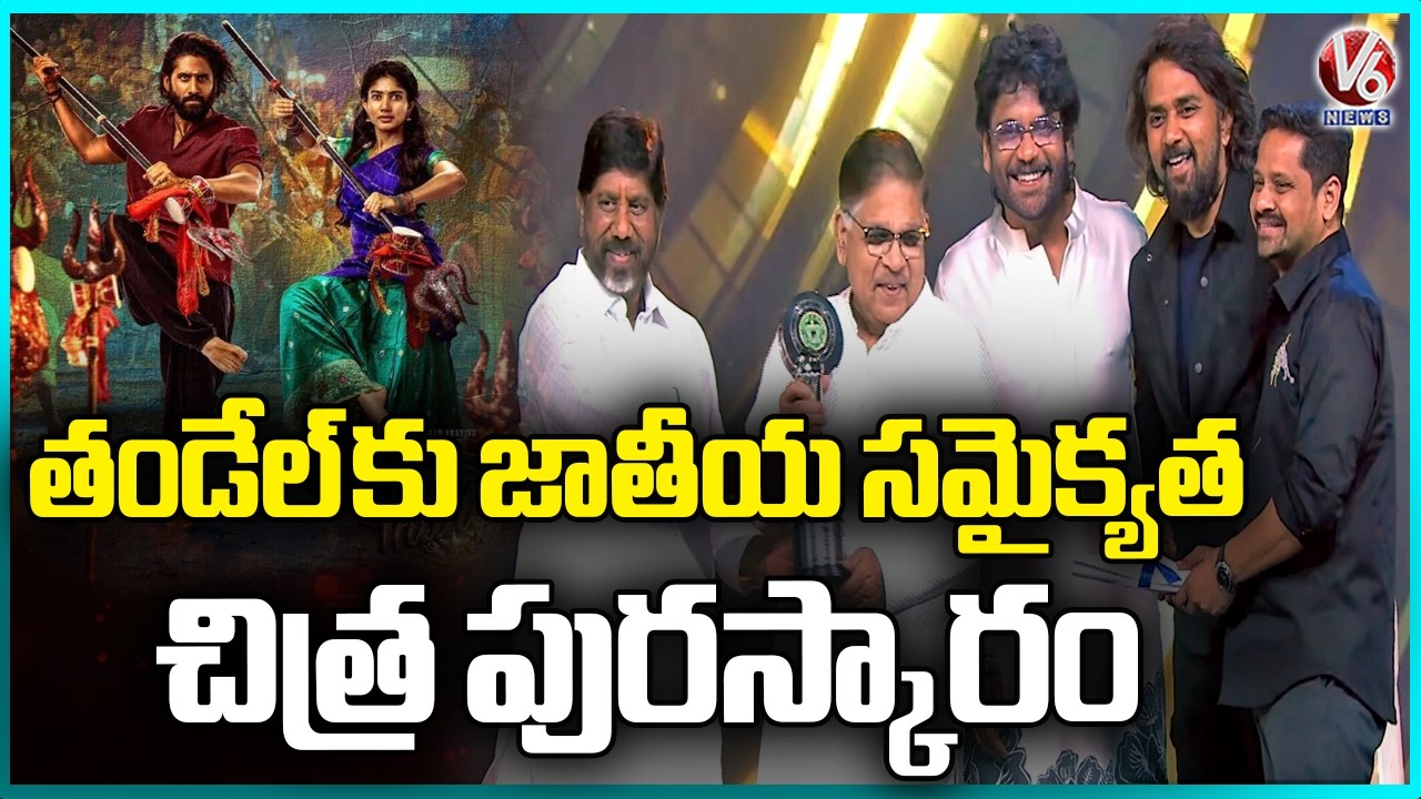 Thandel Film Received Best National Integration Film Award | Gaddar Film Awards 2026 | V6 News