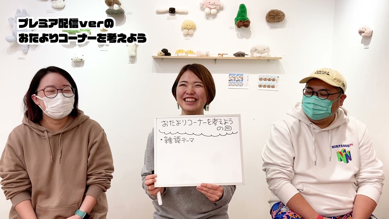 バーチャルシカク　プレミア配信ver（仮）　8回目「プレミア配信verのおたよりコーナーを考えよう」