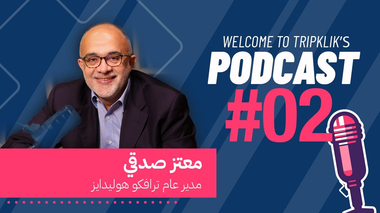 معتز صدقي (ترافكو) يكشف استراتيجية السياحة التي نسيها الإعلام! | تريب كليك - Tripklik