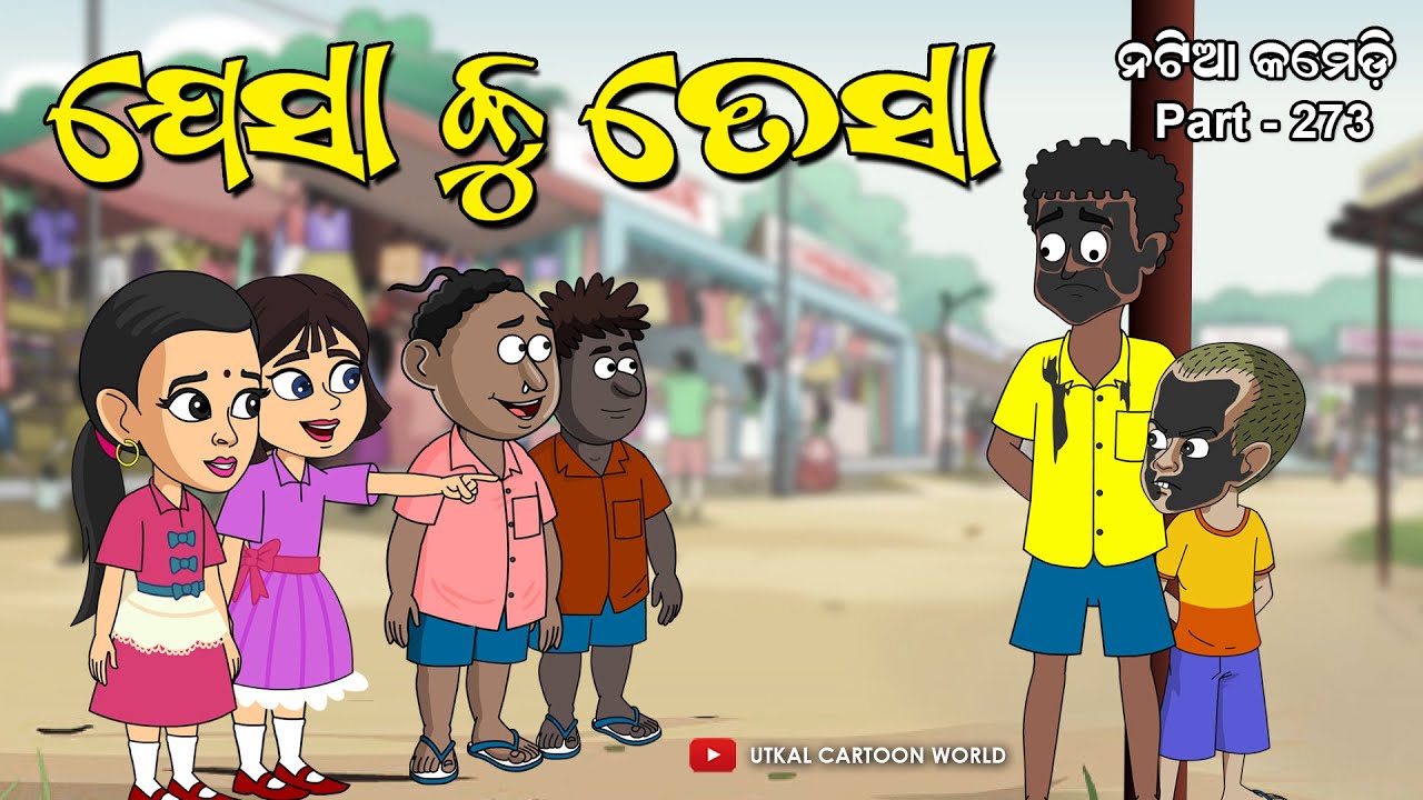 Natia Comedy Part 273 || Jesa ku Tesa