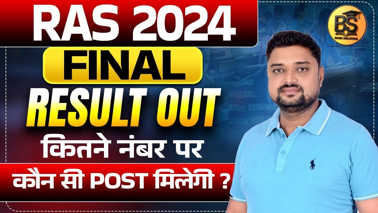 RPSC RAS 2024 Final Result Out | RPSC RAS Cut Off 2024 | इस बार कितने नंबर पर बने RAS अधिकारी