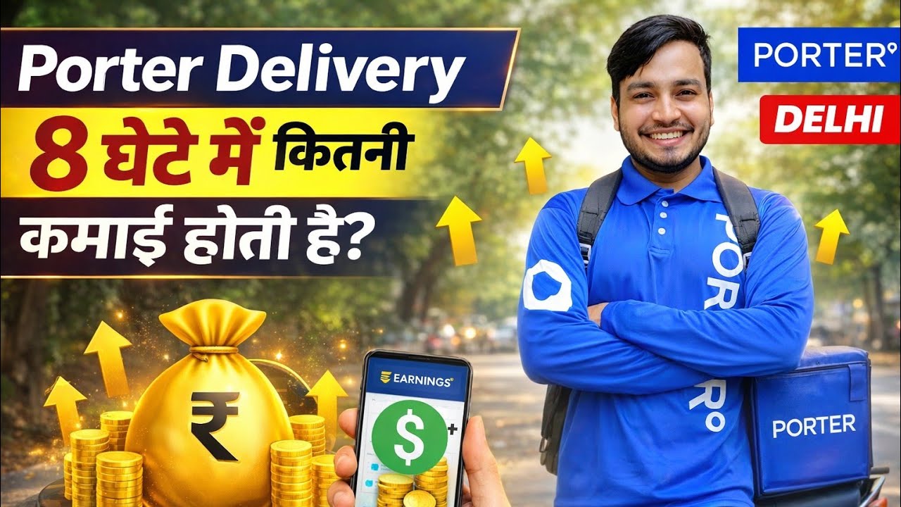 Porter Delivery में 8 घंटे में कितनी कमाई होती है? | Real Earning सच सामने! 🔥 2026 New update 