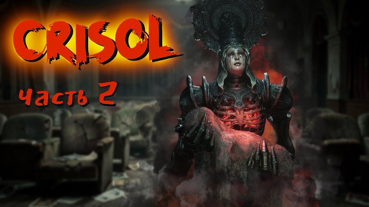Crisol - РАЙОН РУСАЛОК ДОСТАЛ ОБРЕЗ И НАЧАЛ ВСЕХ КРОМСАТЬ