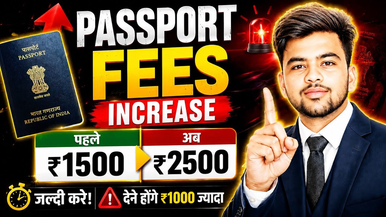 Passport Fees Increase 2026 😱 | 1 July Se Passport Fees ₹1500 ➜ ₹2500 | Latest Update