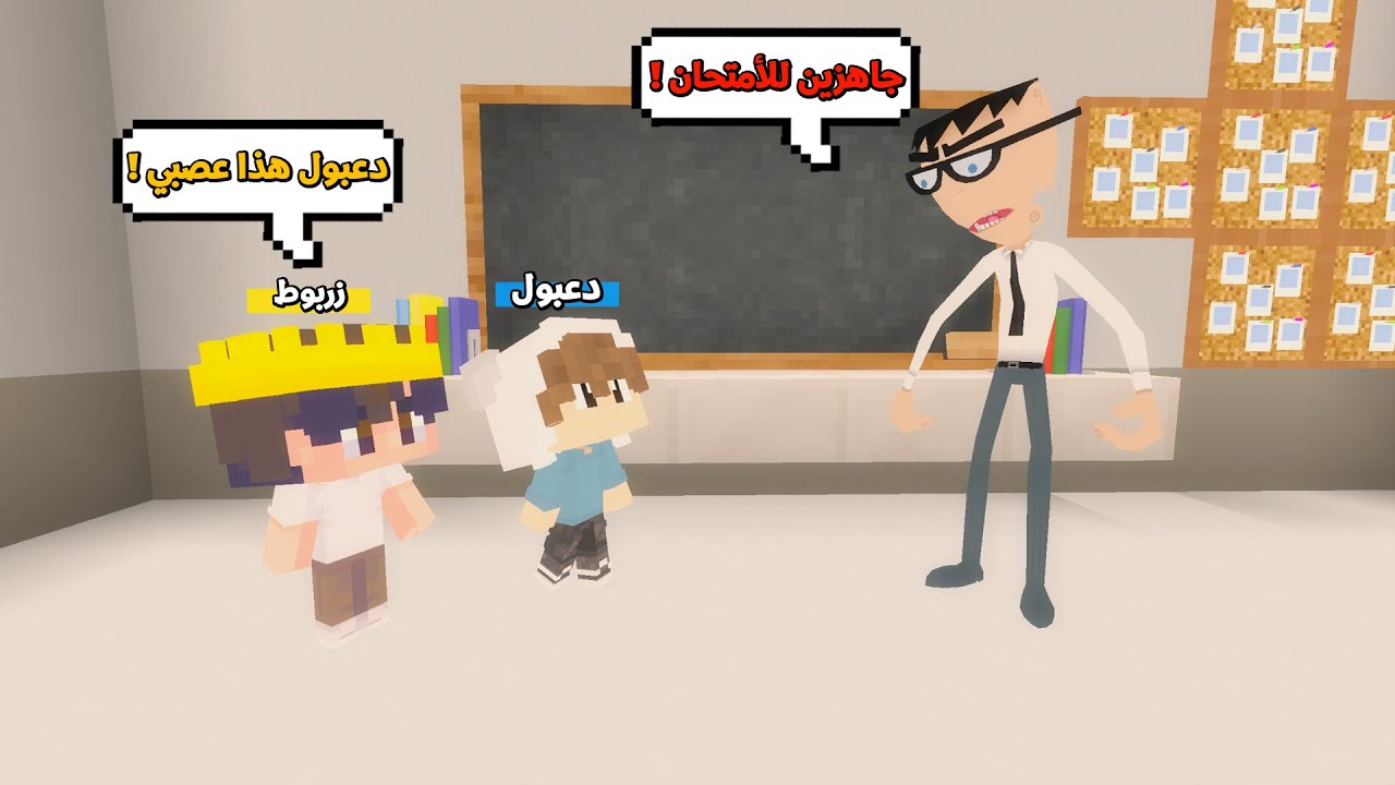 يوميات المتدعبلين #28 اول يوم بالمدرسة وهربنا من المدرس العصبي !!؟😨😱