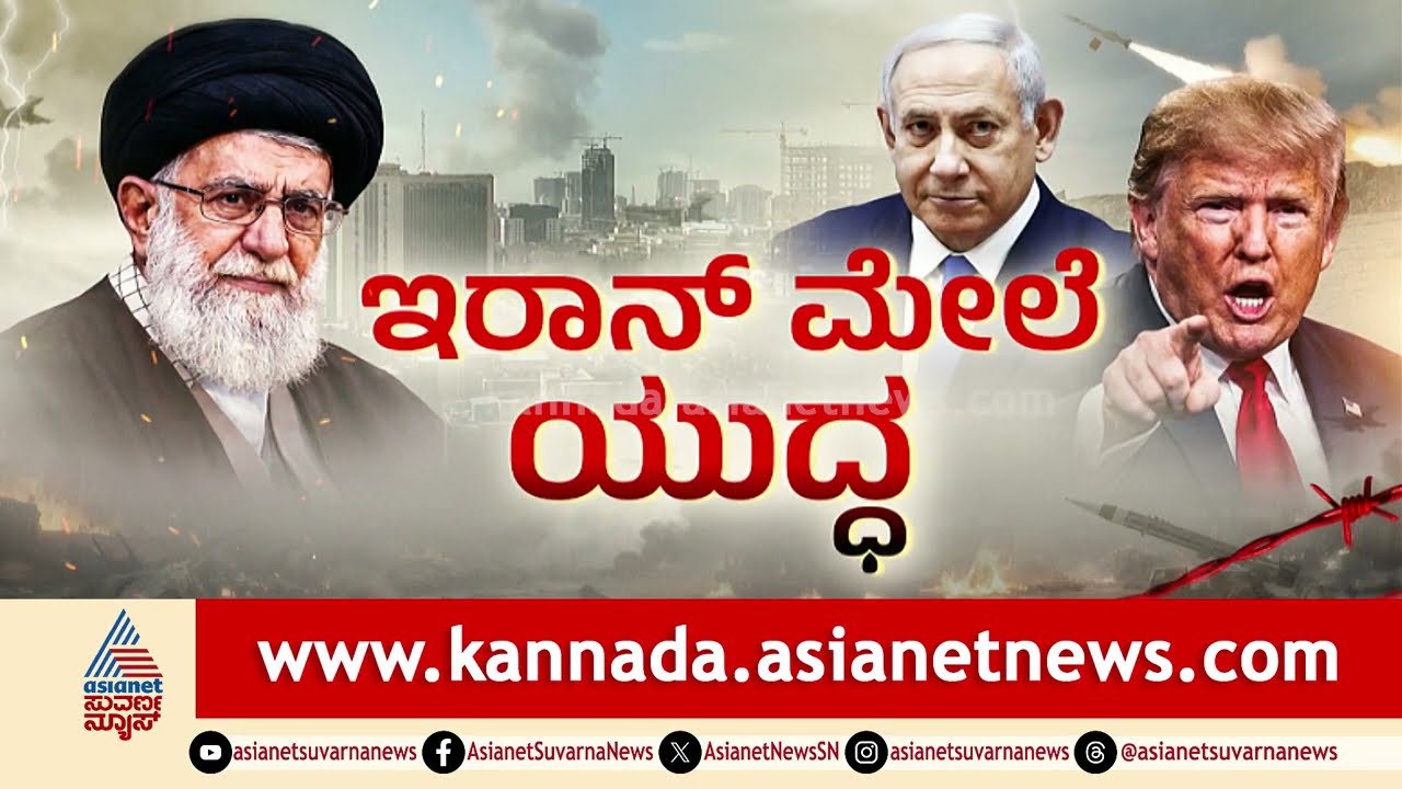 ದುಬೈ ಮೇಲೆ ಇರಾನ್ ಕ್ಷಿಪಣಿ ದಾಳಿ; ಕನ್ನಡಿಗರ ರಕ್ಷಣೆಗೆ ಹೆಲ್ಪ್‌ಲೈನ್ ಆರಂಭ| Dubai War Situation | Suvarna News