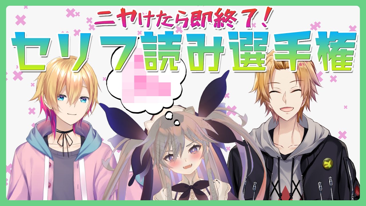 絶対にニヤけない声豚　VS 　イイ声の二人【聖女れりあ・成瀬鳴・神田笑一※概要欄必読】#声あそび