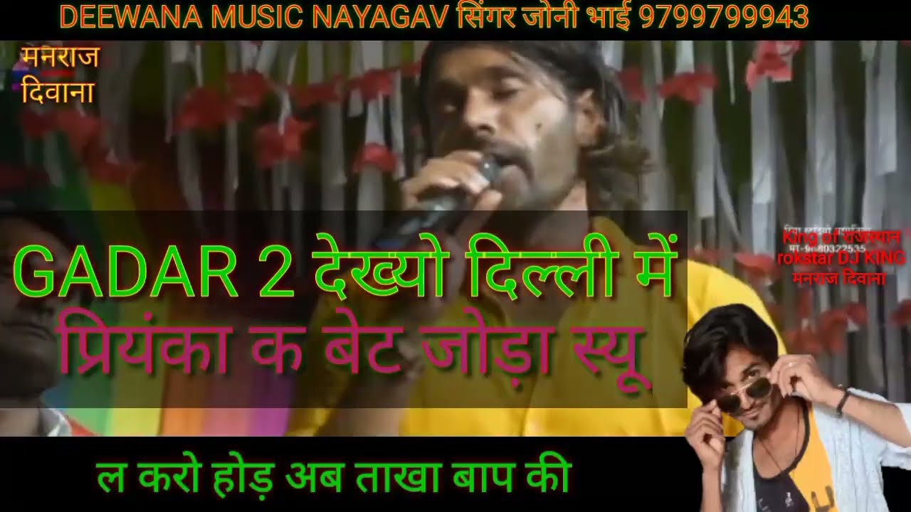 MANRAJ DEEWANA !! सुनिता की स्कॉर्पियो जल की प्रियंका की तार !! live program 2023