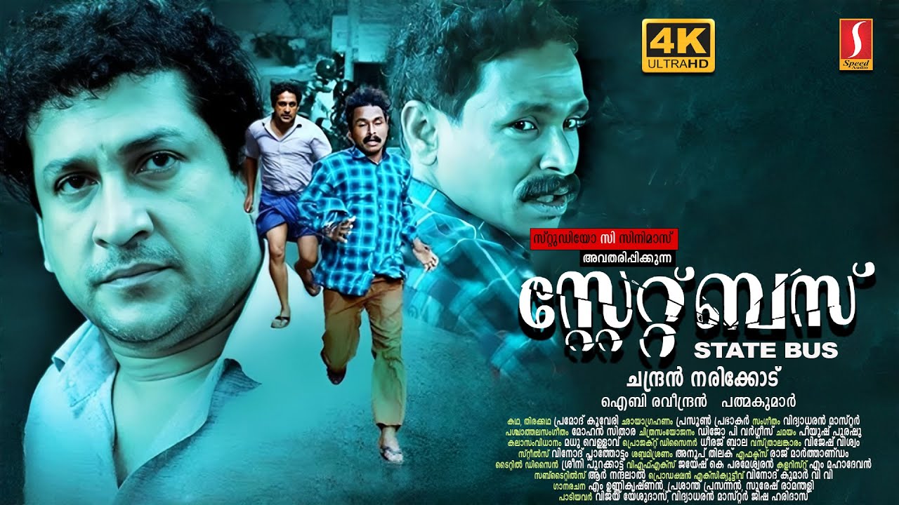 State Bus Malayalam Full Movie 4K | Vijilesh Karayad | Santhosh Keezhattur | Siby Thomas | New Movie