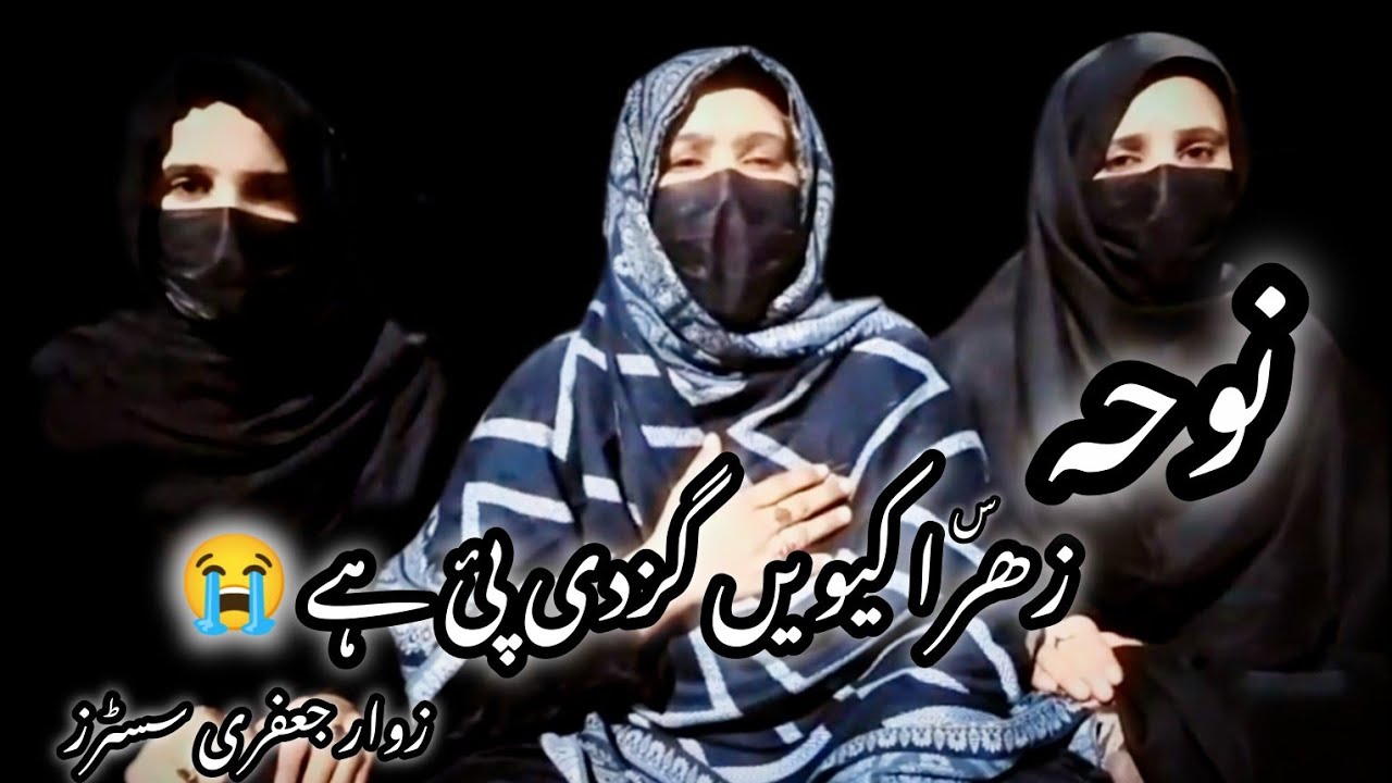 New Noha|2025|Bibi Fatima SA 😭 Zawar Jafri sister's 🤲🏻
