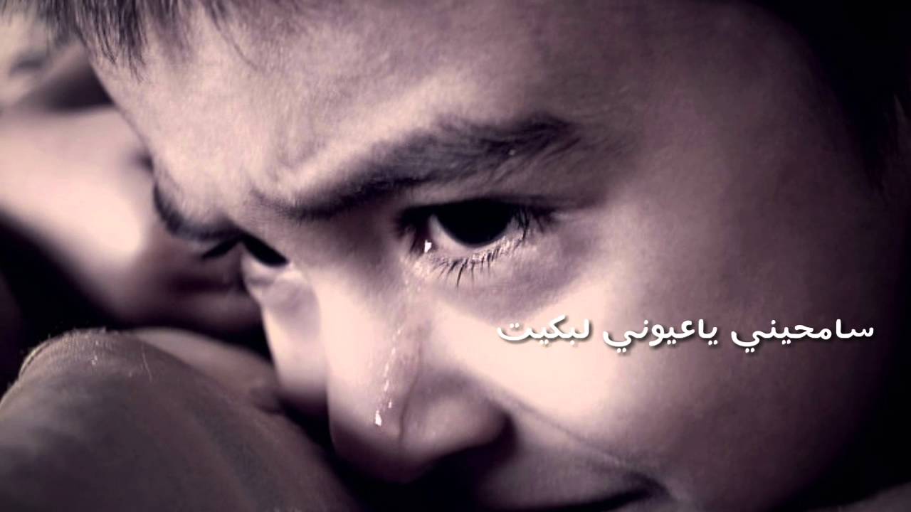 سامحيني ياعيوني لبكيت - فقد الام